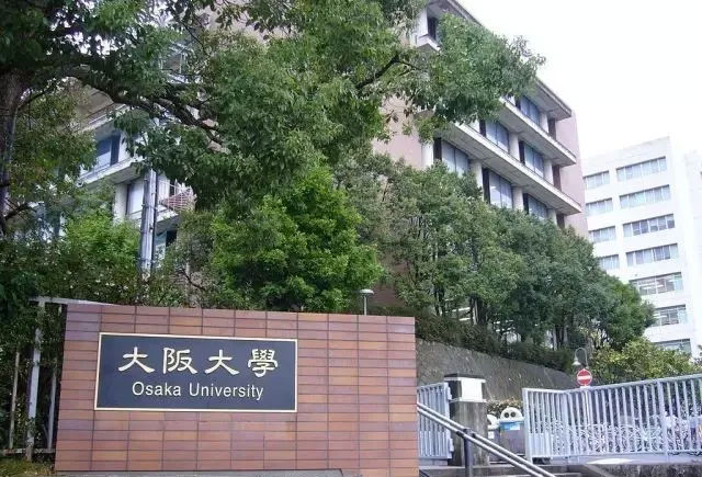 今天講講，大阪大學(xué)到底有多牛逼！ 